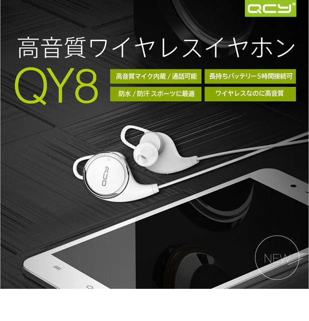 Qcy Qy8 ワイヤレスホンのスペック Qcy Qy8 ワイヤレスホン を安く買うならココ